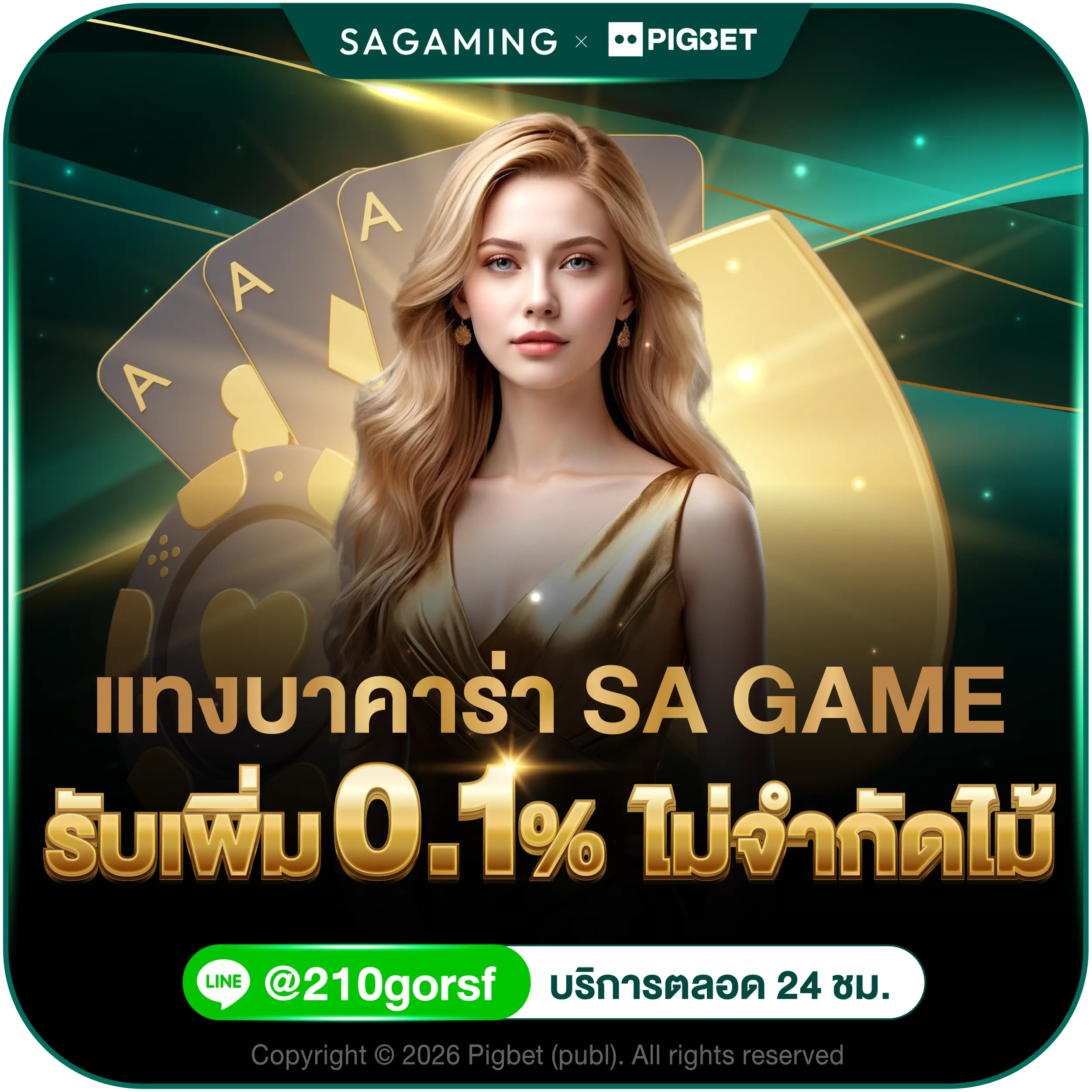 sagaming แทงบาคาร่า รับเพิ่ม 0.1% ไม่จำกัดไม้