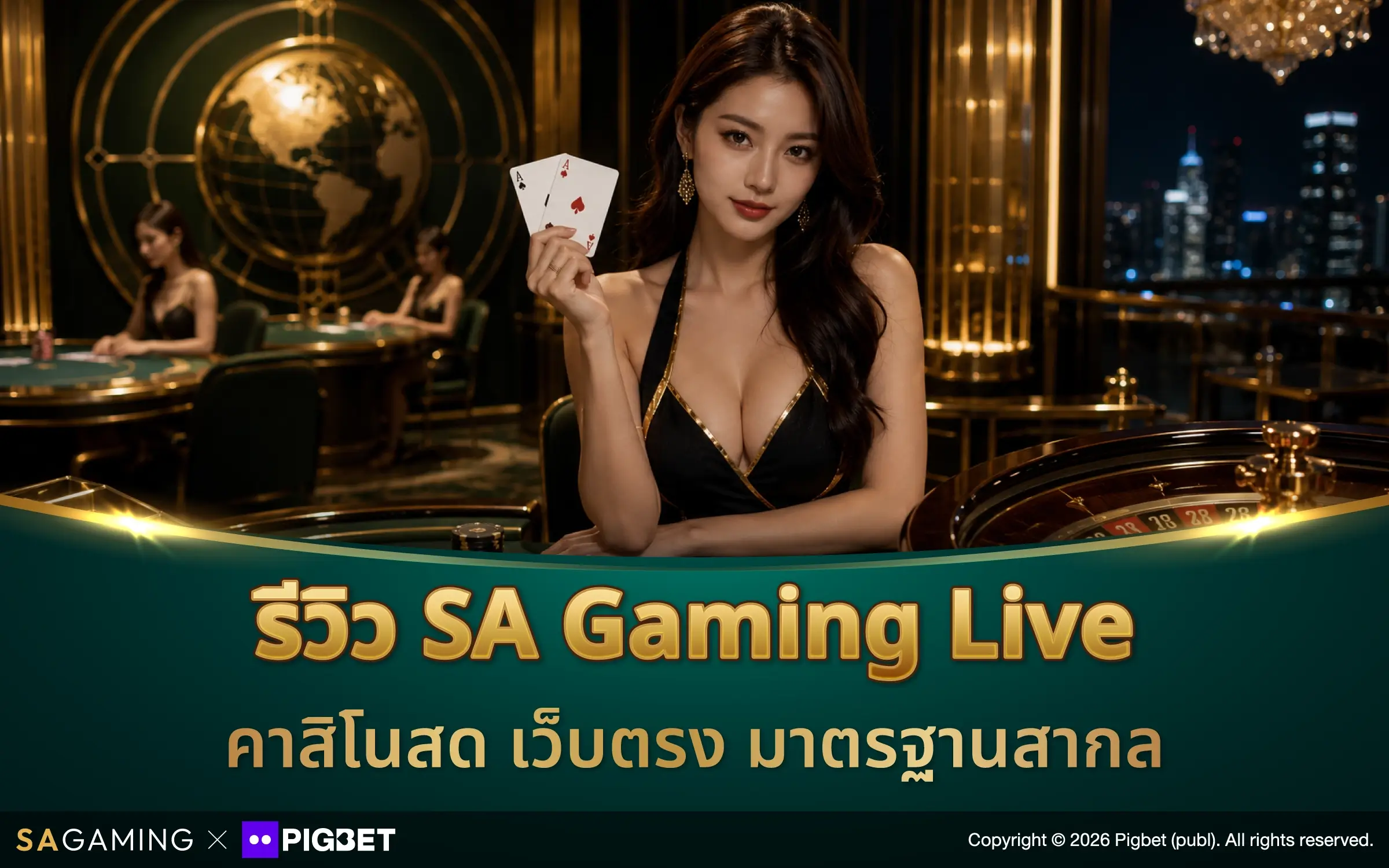 รีวิว SA Gaming Live คาสิโนสด เว็บตรง มาตรฐานสากล