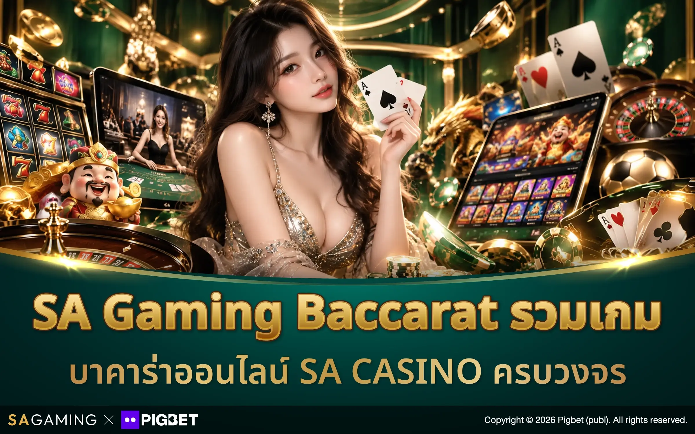 SA Gaming Baccarat รวมเกม บาคาร่าออนไลน์ SA CASINO ครบวงจร