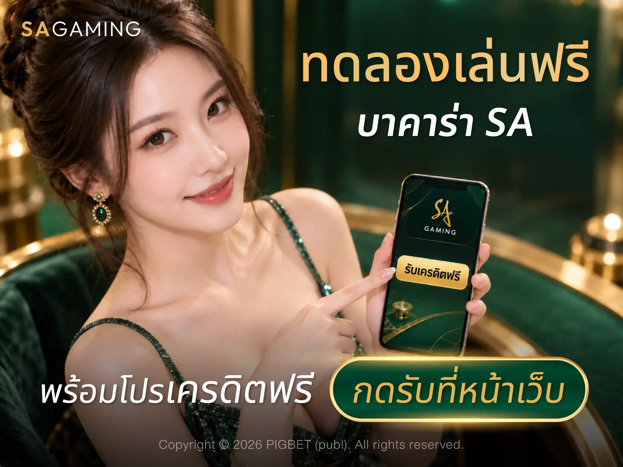 ภาพประกอบการฝึกเล่นบาคาร่าในโหมดทดลอง SA Gaming