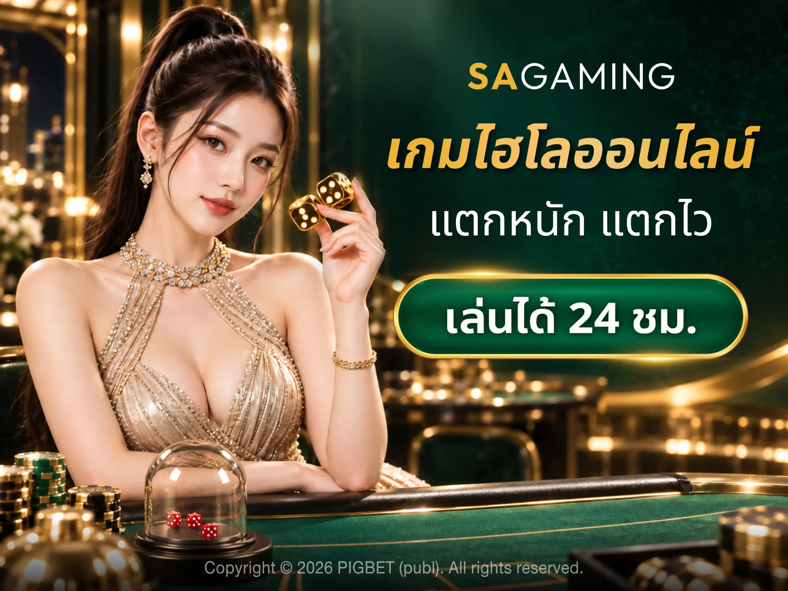 ภาพประกอบบทความ SA Gaming