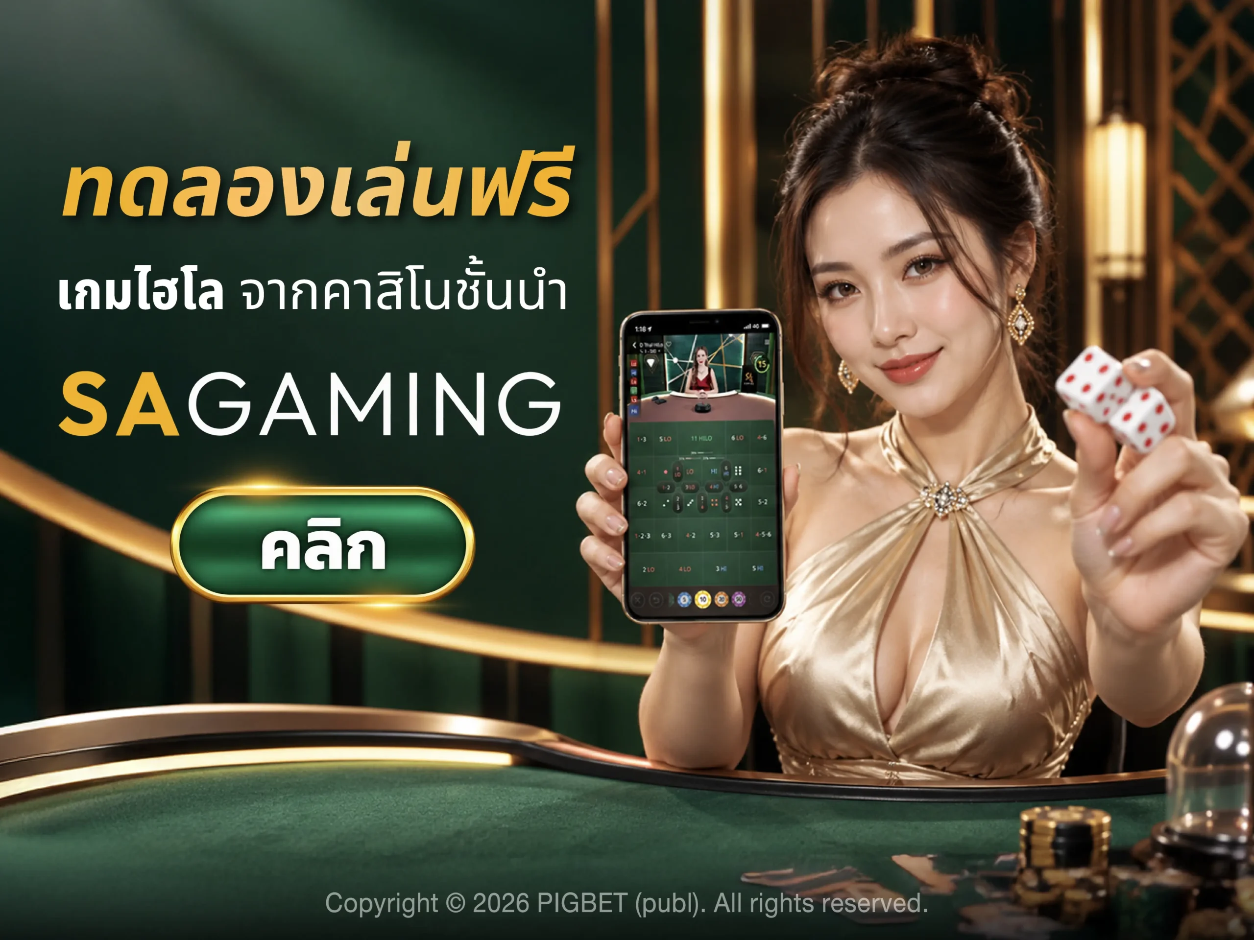 ภาพประกอบบทความ SA Gaming