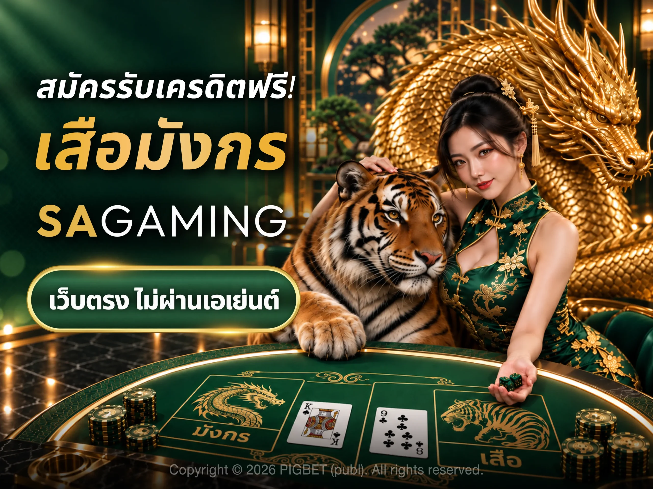 ภาพประกอบบทความ SA Gaming