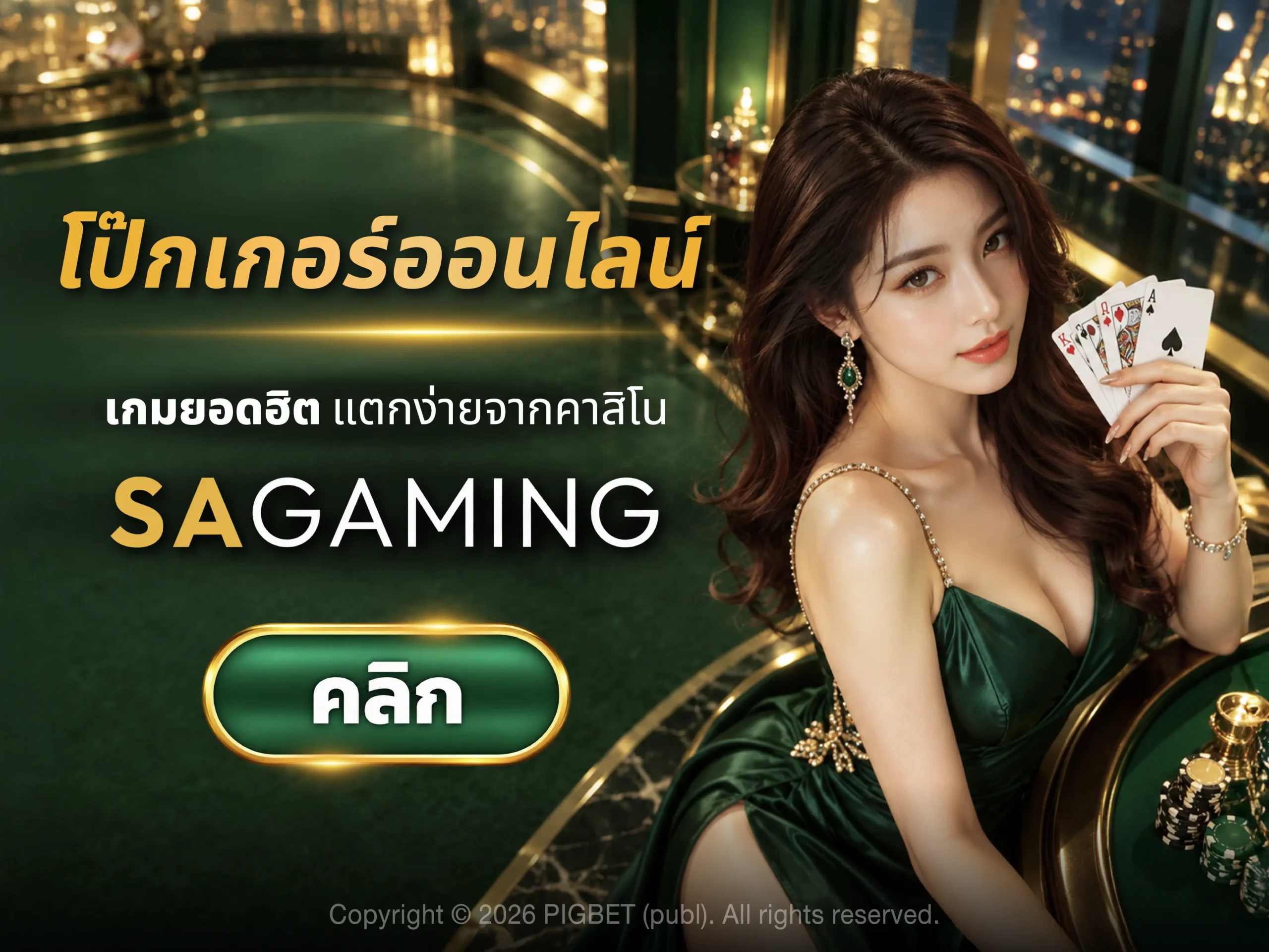 ภาพประกอบบทความ SA Gaming